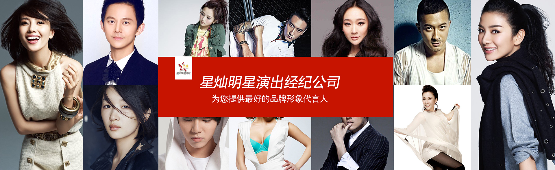广州恒盛娱乐明星经纪公司